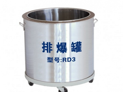 RD3型 防爆罐